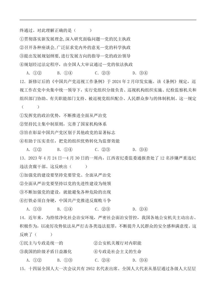 山西省阳泉市第一中学2023-2024学年高一下学期期中考试政治试卷（含解析）