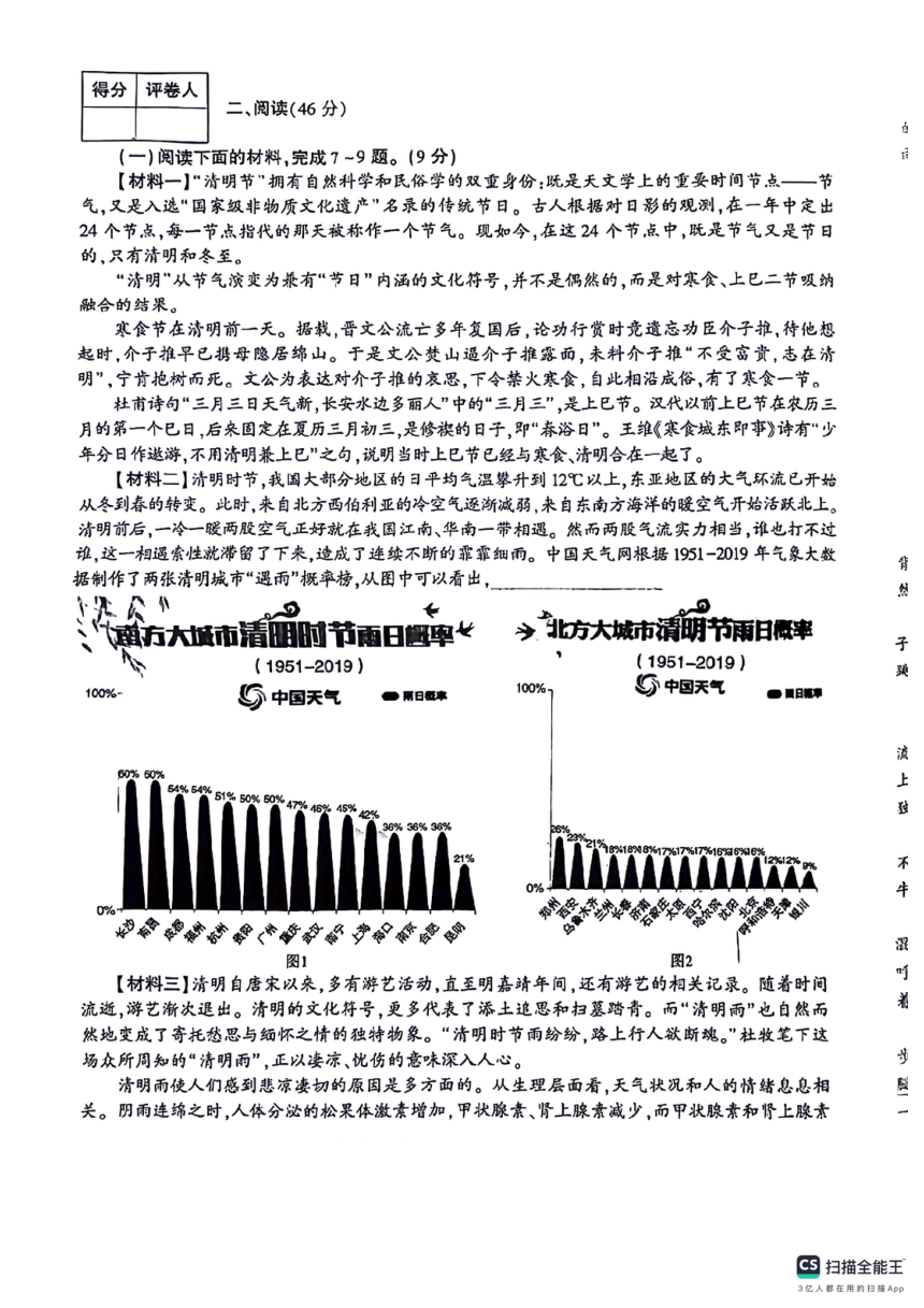 山东省德州市宁津县第三实验中学 第六实验中学2023-2024学年七年级下学期5月期中语文试题（图片版，无答案）