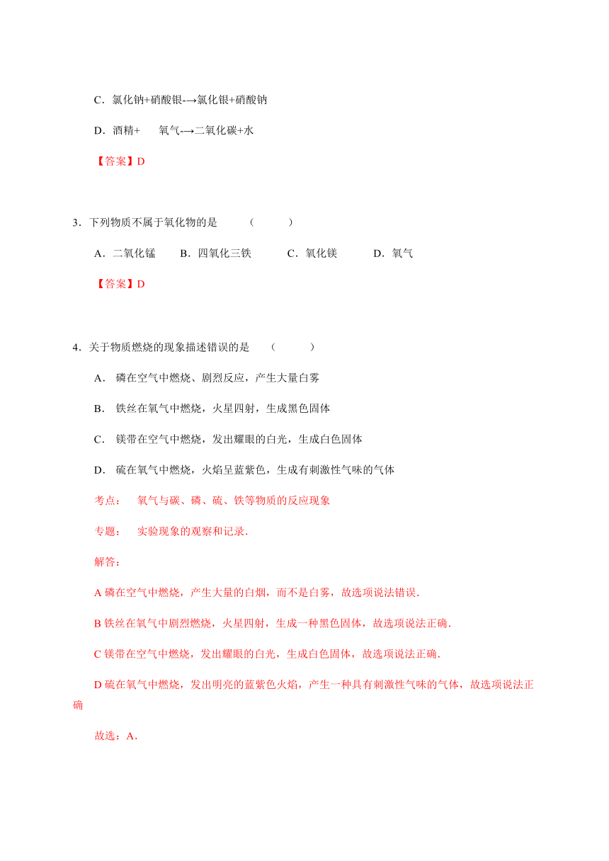 8 氧气的制备 沪教版（上海）九年级化学上册暑假班教学案（机构）