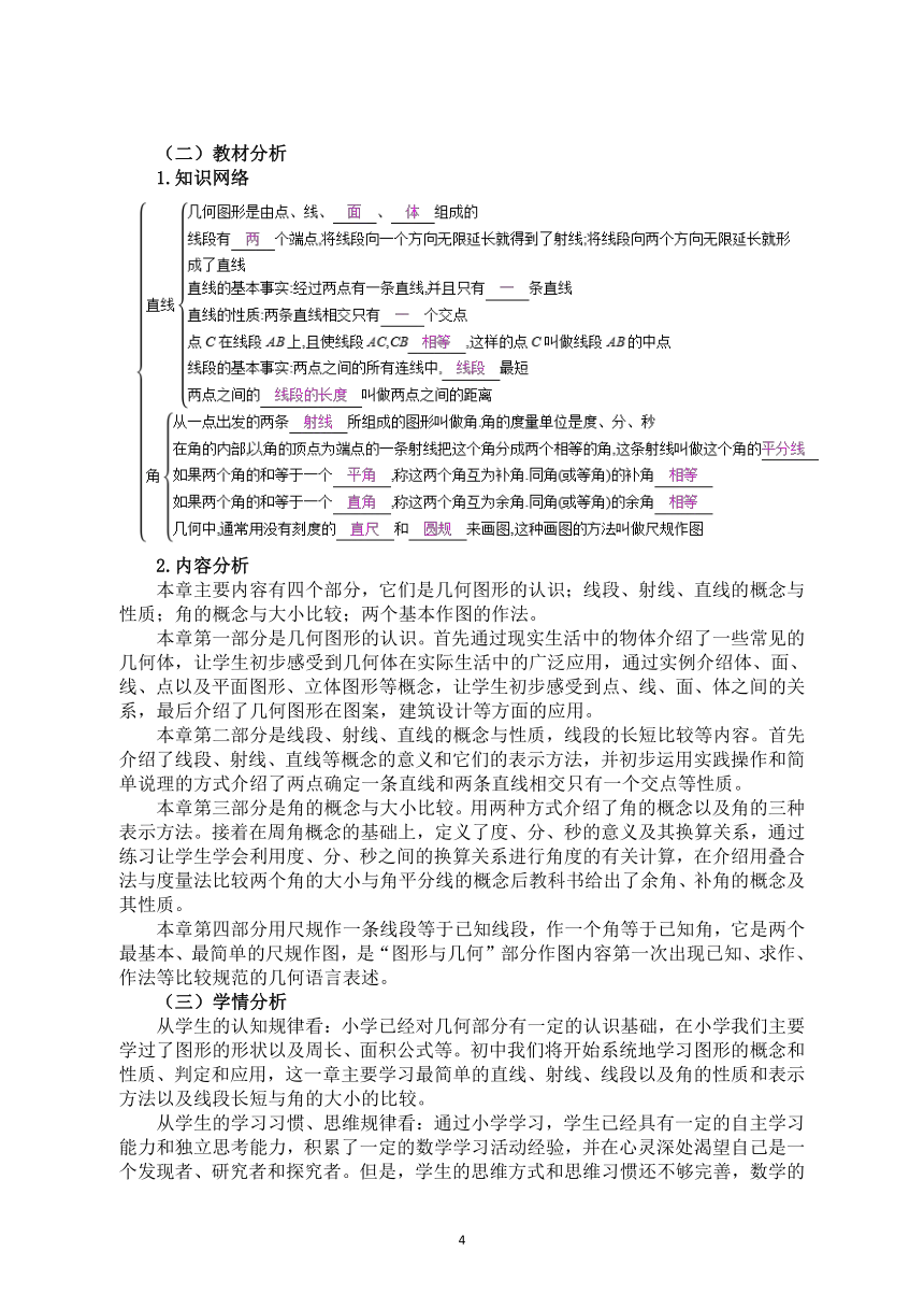 沪科版七年级数学上册 第4章 直线与角 单元作业设计+单元质量检测作业（PDF版，6课时，含答案）