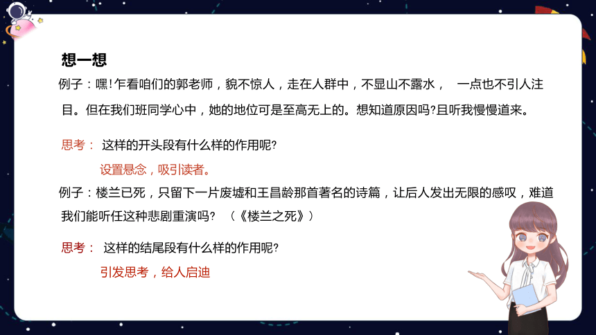 统编版语文四年级下册暑假阅读技法六：分析段落的作用  课件