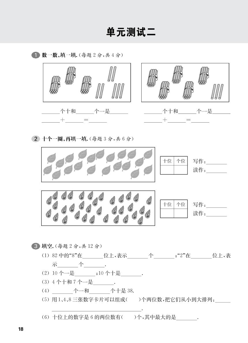 一年级下册沪教版数学 第二单元 单元测试（PDF版，无答案）