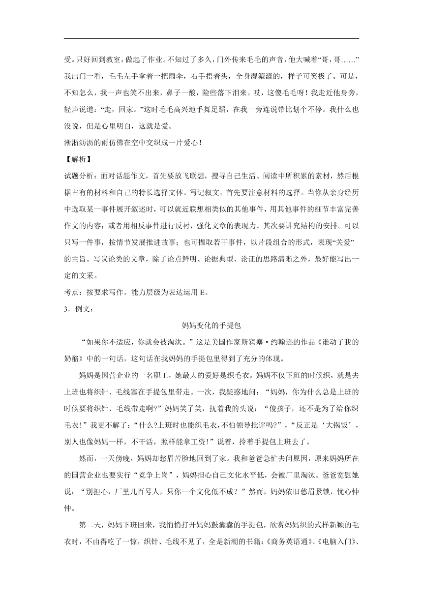 2020年中招语文复习考前考点模拟导航练：话题作文（解析版）