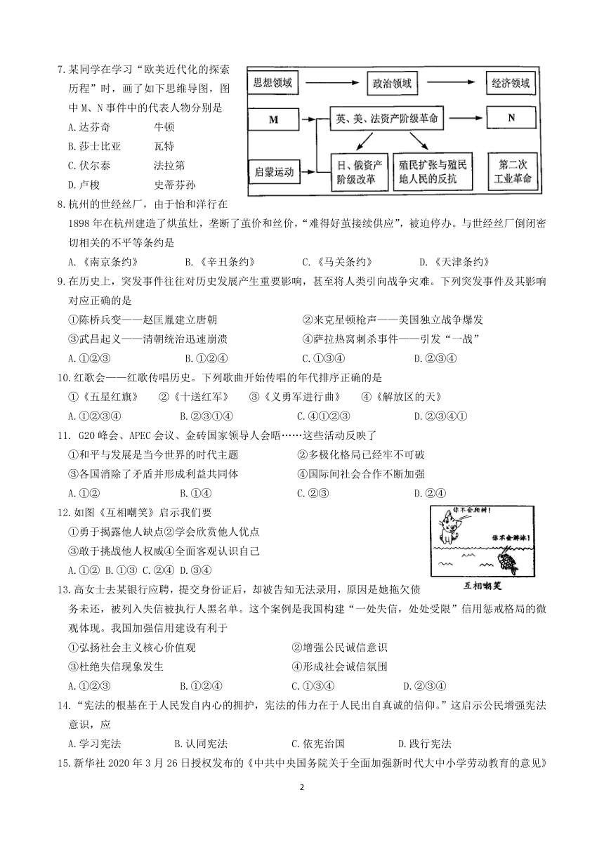 浙江省金华市婺城区2019学年第二学期初三社会·法治调研测试试题卷（word版，含答案）