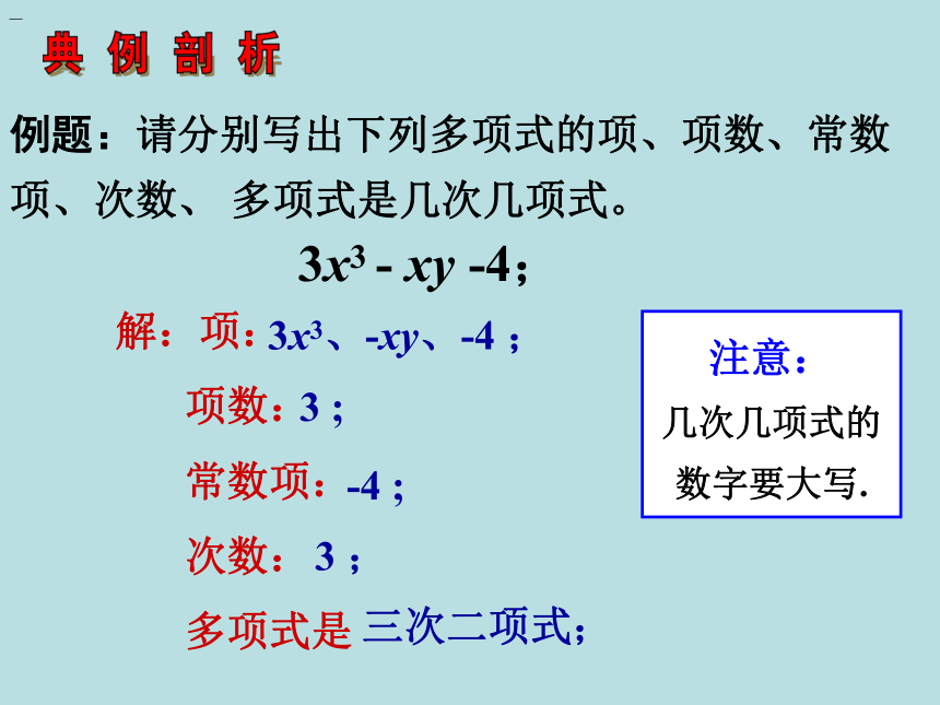 人教版七年级上册数学2.1整式—多项式课件（共16张PPT）