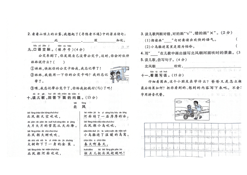 吉林省白城市洮南市第一小学2023-2024学年第二学期一年级语文期中试卷（图片版，含答案）