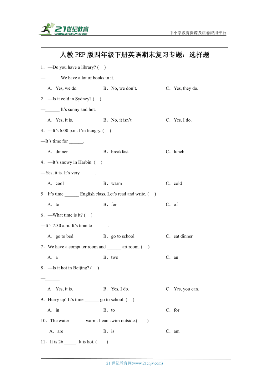 人教PEP版四年级下册英语期末复习专题：选择题（含解析）
