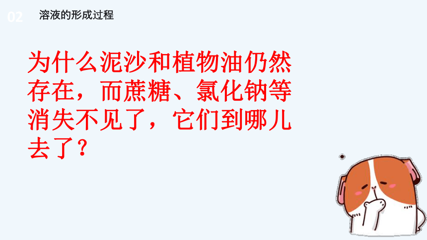 鲁教五四学制版九年级全一册化学《第一单元 第一节 溶液的形成》课件 （共16张PPT）