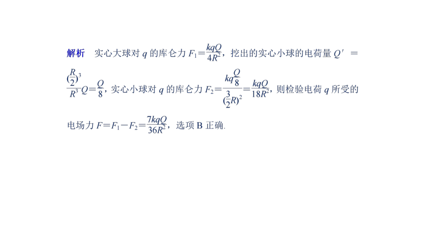 第九章 静电场及其应用单元综合（课件）（新人教版）(共30张PPT)