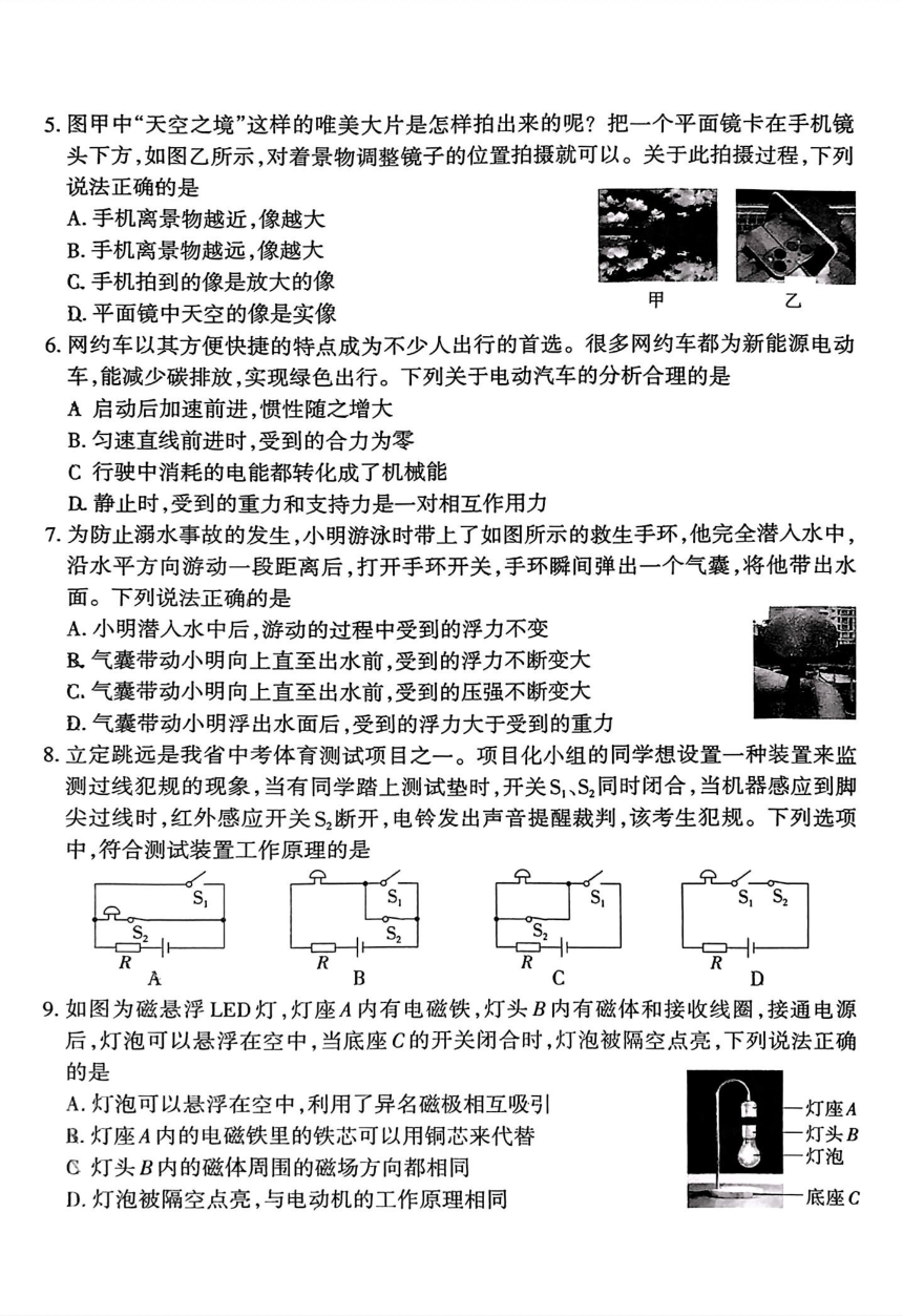 2024年山西省晋中市榆社县中考第二次调研考试物理试卷（PDF版无答案）