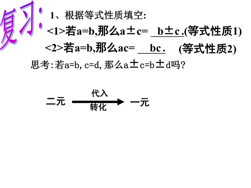 人教版初中数学七年级下册8.2解二元一次方程组（间接加减法）课件(共17张PPT)