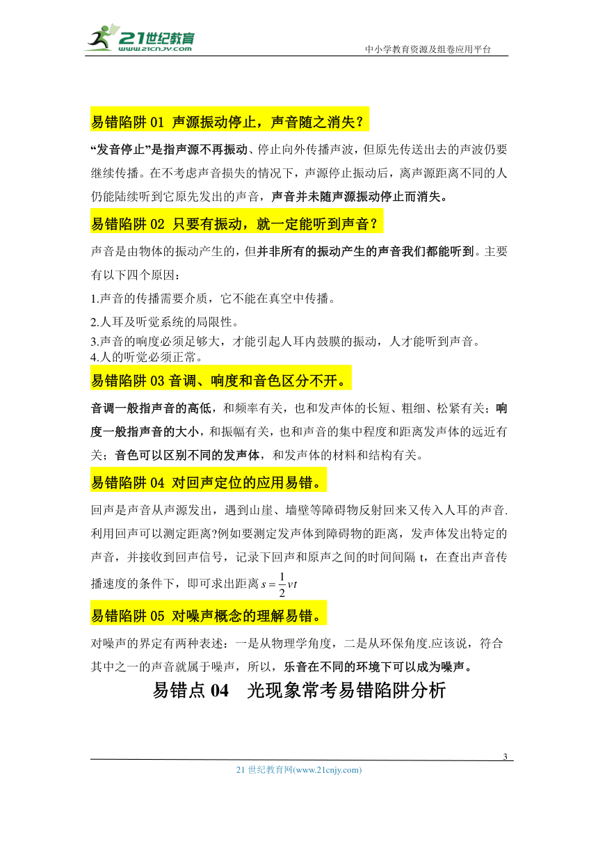 2024年中考物理易错陷阱-力学部分