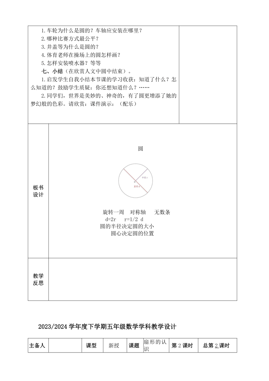 第一单元  完美的图形——圆 整单元 教案（表格式） 五年级下册数学青岛版（五四学制）