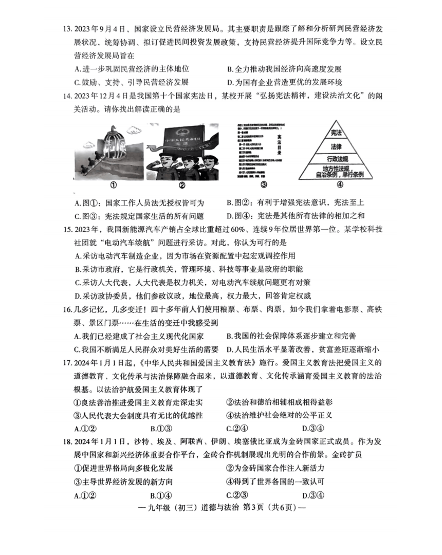 2024年江西省南昌市中考二模道德与法治试卷及答案（pdf版）