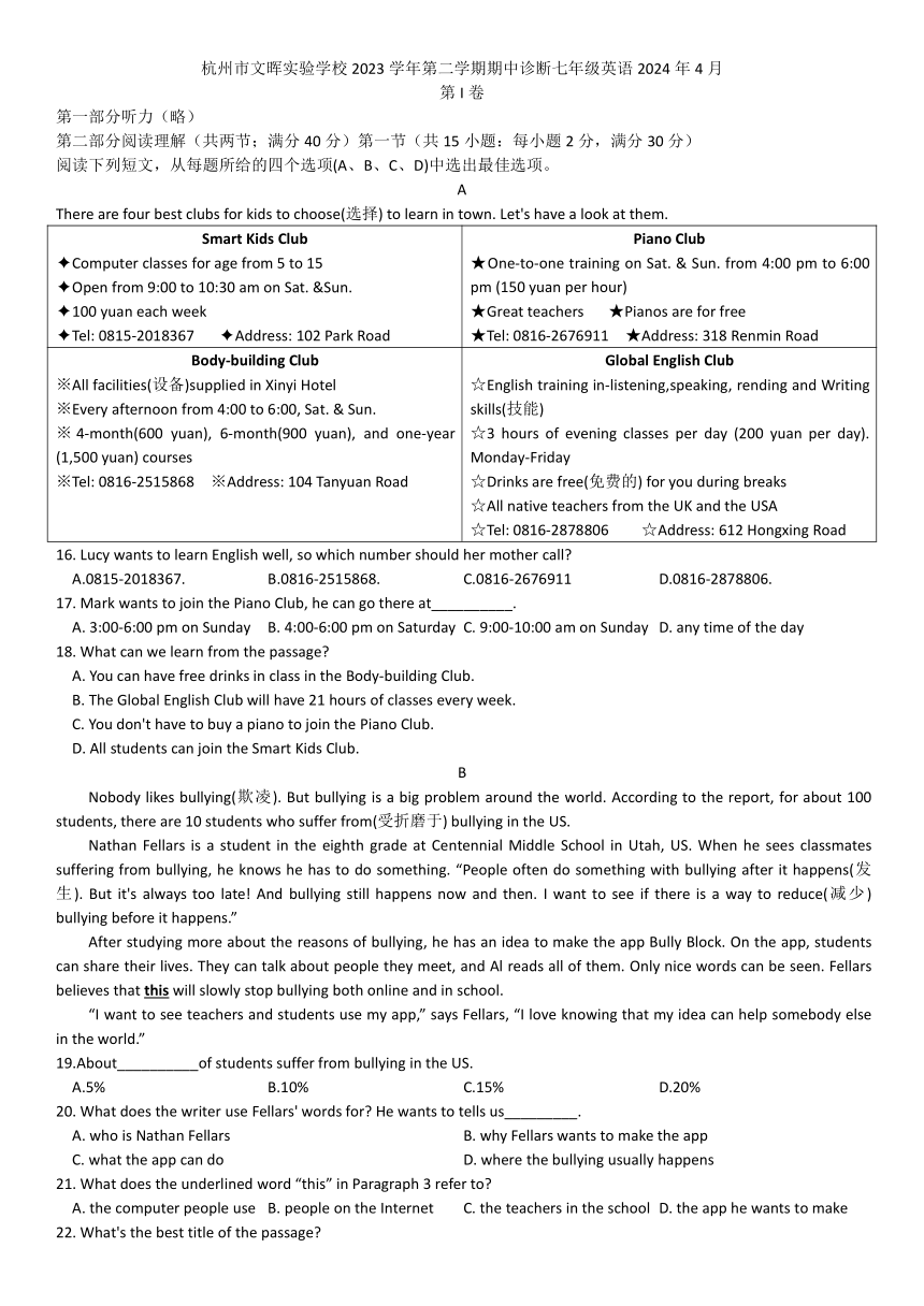 2023-2024学年浙江省杭州市文晖实验学校 下学期期中诊断七年级英语试卷（含答案，无听力部分）