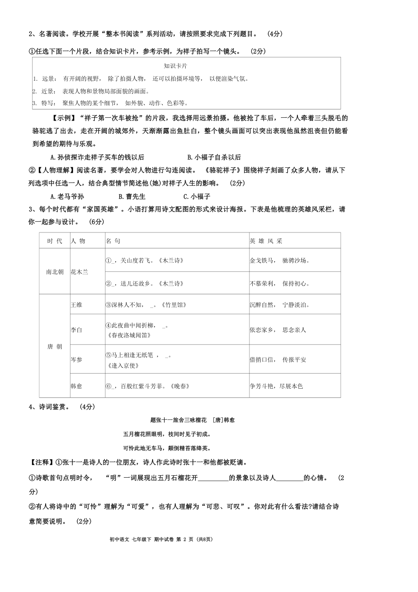 内蒙古自治区赤峰市松山区2023-2024学年七年级下学期5月期中语文试题（含答案）