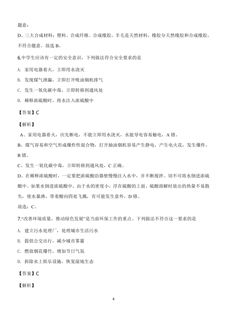 山东省临沂市2020年中考化学试卷(Word解析版）