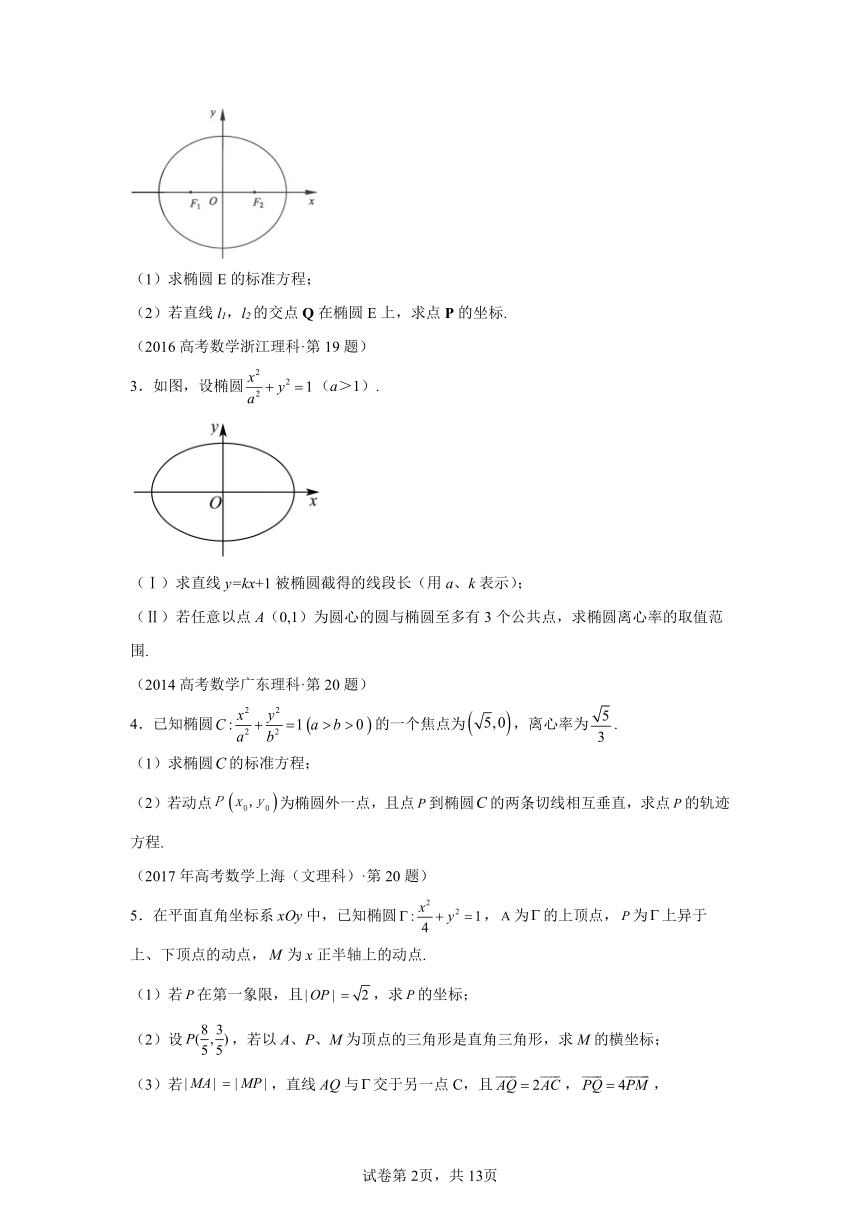 专题24解析几何解答题（理科）-1（含解析）十年（2014-2023）高考数学真题分项汇编（全国通用）