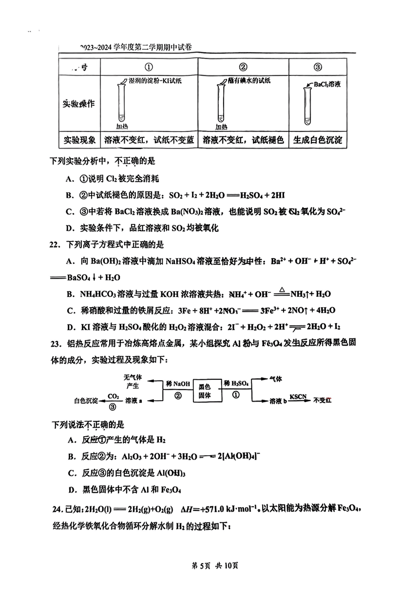 北京市第四中学2023-22024学年高一下学期期中考试 化学试题（PDF版含答案）