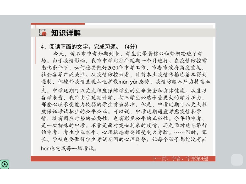 九年级语文中考复习培训班课件 第12讲【基础】基础知识运用梳理（共113张PPT）