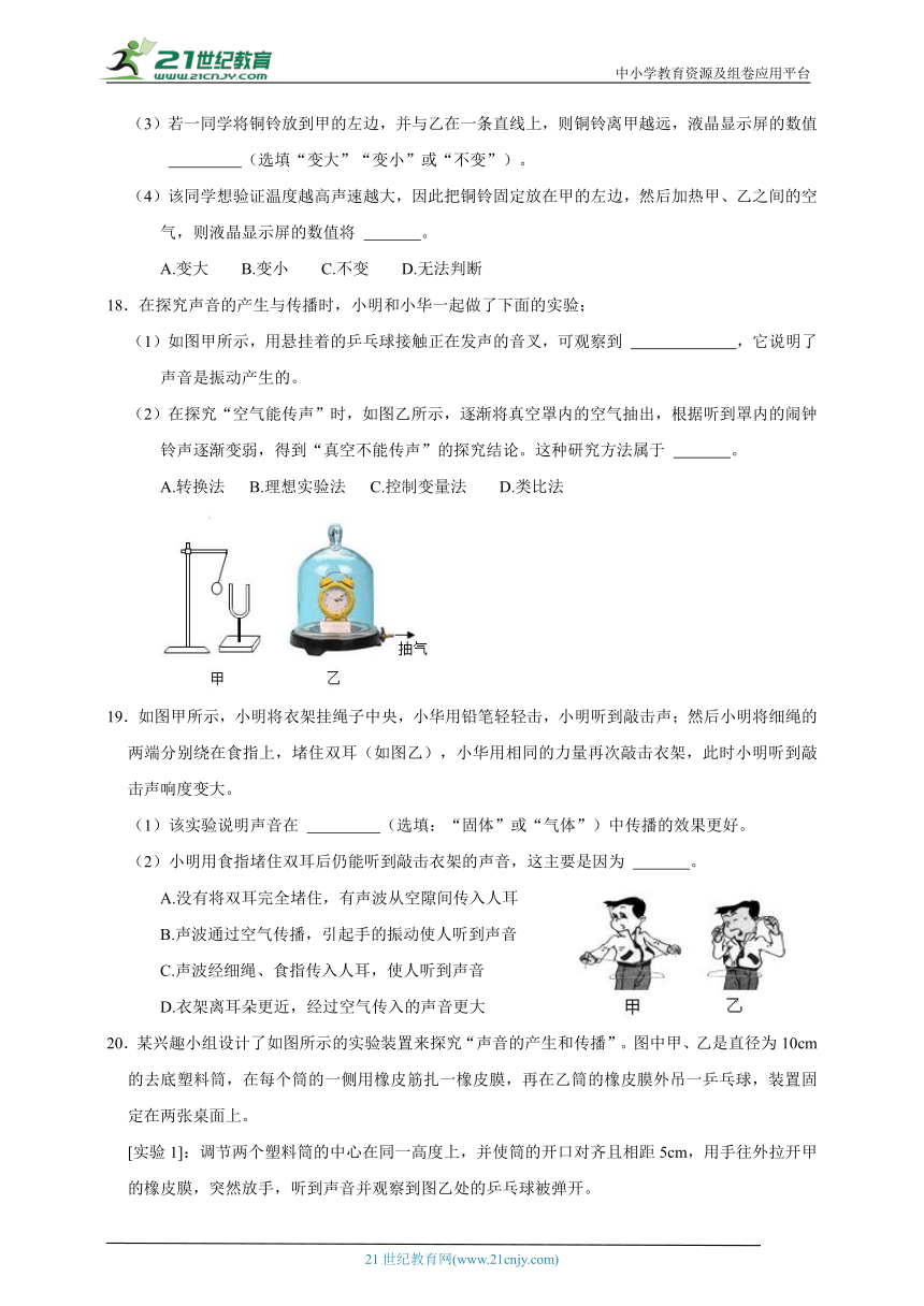 浙教版七下科学期中专题05 声音的产生与传播（含答案）