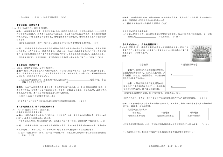 2024年安徽省C20教育联盟中考三模道德与法治试卷（含答案）