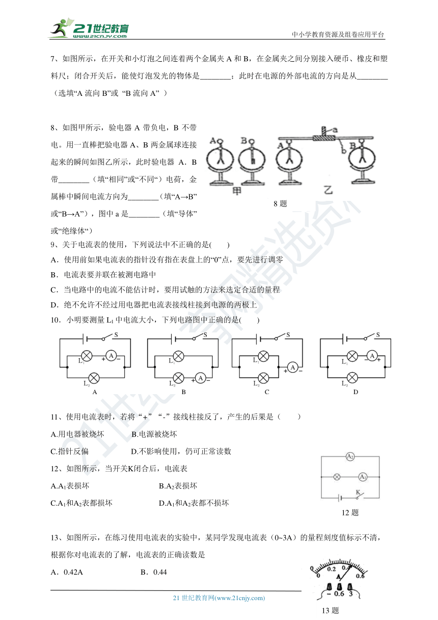 暑假衔接（第二十课时）---九年级上预习 15.4  电流的测量 有答案