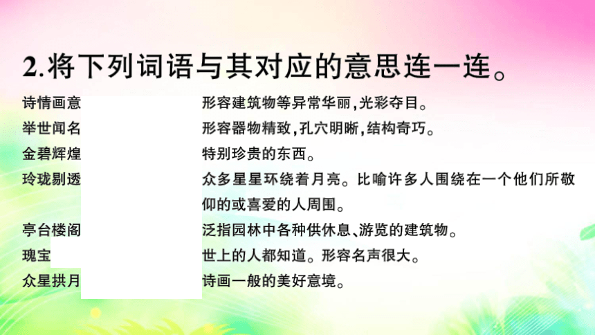 14 圆明园的毁灭（预习+课堂作业）课件（25张)