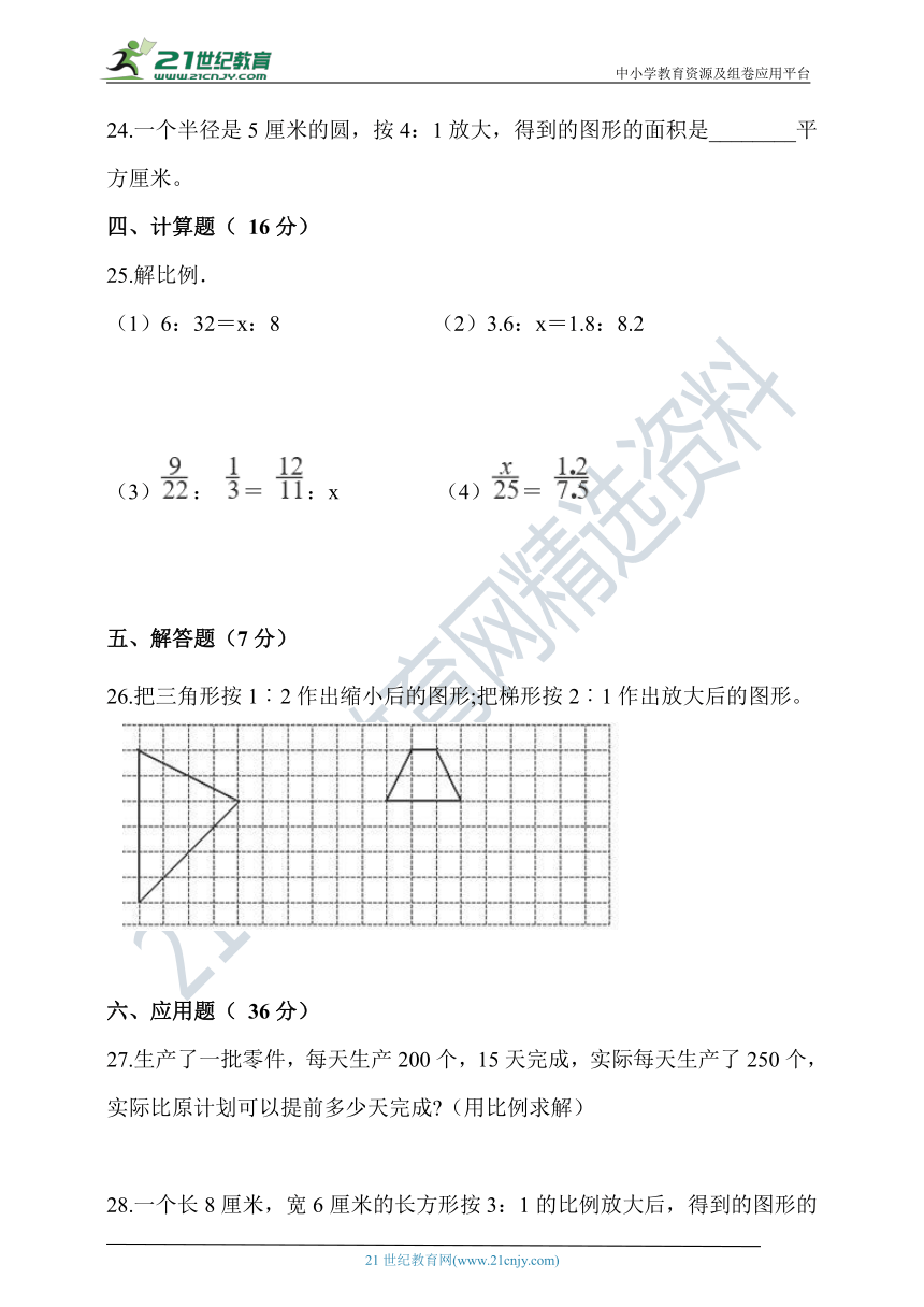 北师大版六年级数学下册第二单元比例单元检测（含答案）