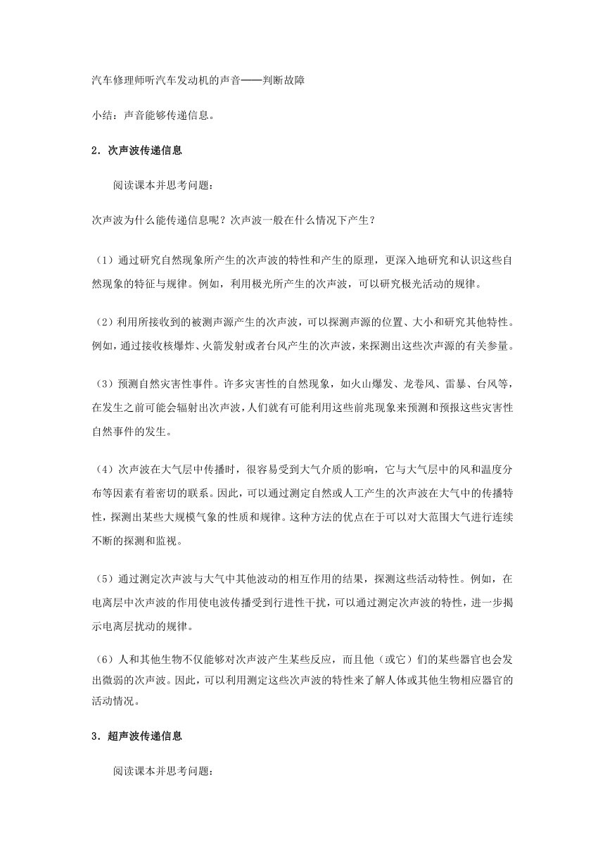 第二章 第3节 声的利用—2020秋人教版八年级物理上册教案