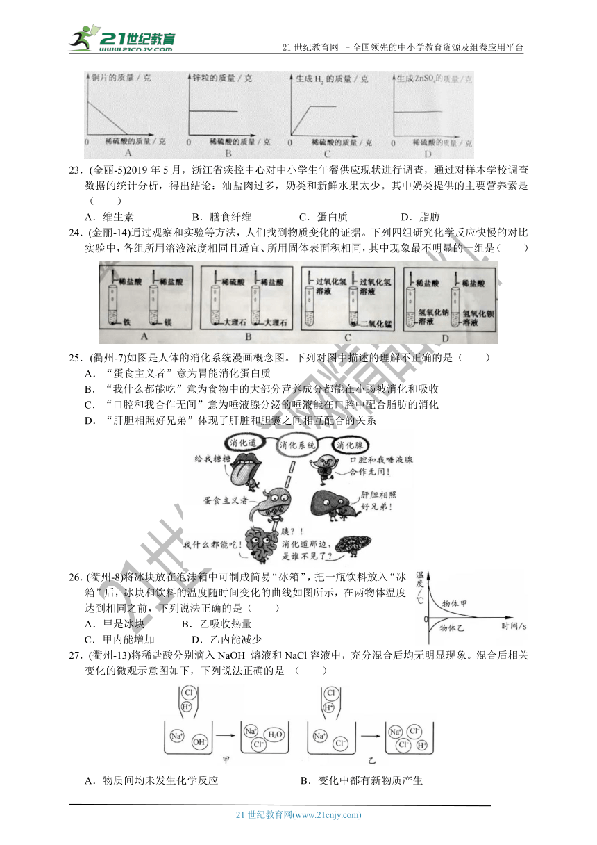 浙江省2020年初中毕业生学业考试科学分类汇编（九年级上册）