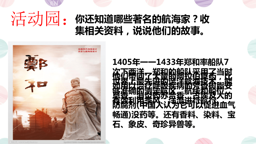 六年级下册4.8科技发展 造福人类 课件(共42张PPT)