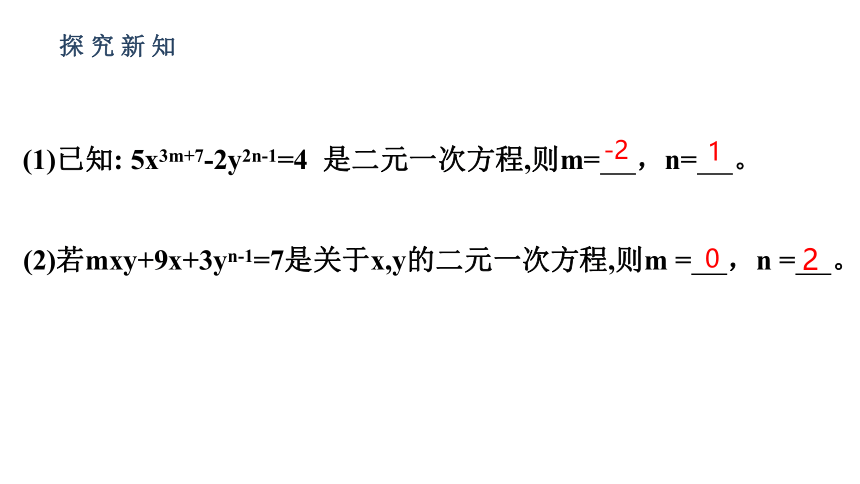 人教版七年级数学下册课件： 8.1  二元一次方程组（33张ppt）