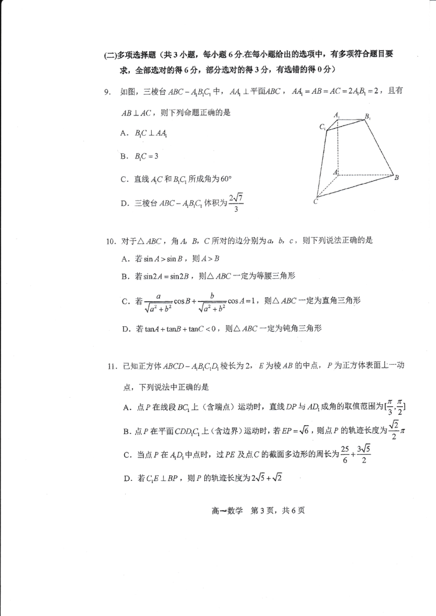 黑龙江省哈尔滨市第三中学校2023-2024学年高一下学期期中考试数学试卷（PDF版，无答案）