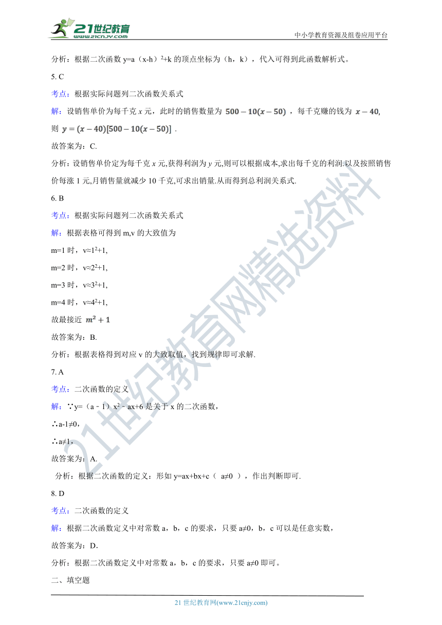 【2020暑假·教材衔接】练新知 1.1 二次函数（含解析）浙教九上