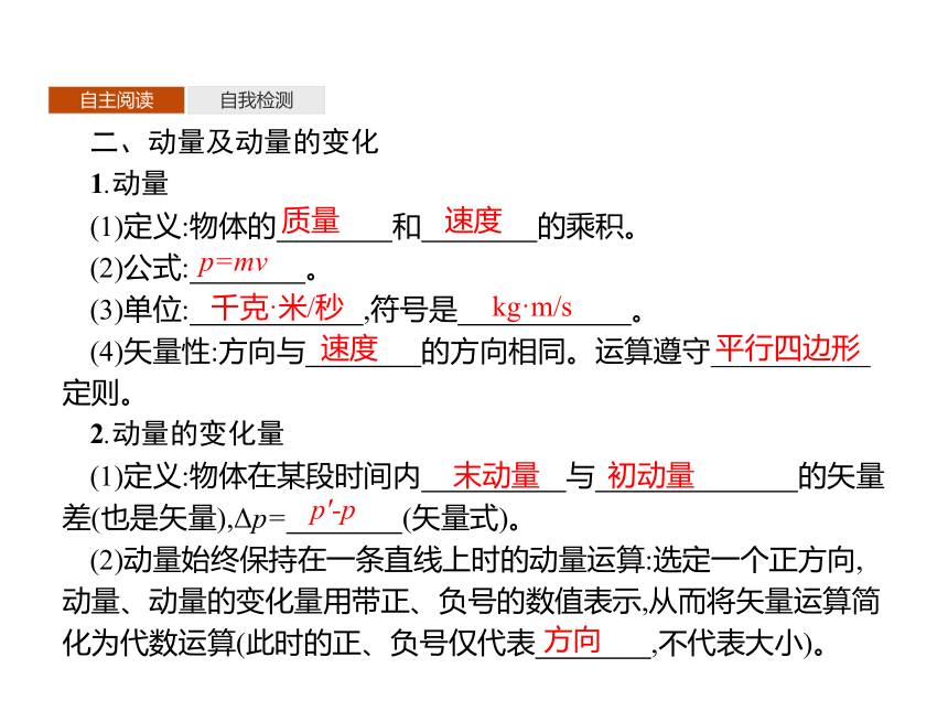 第一章　1　动量—2020-2021【新教材】人教版（2019）高中物理选修第一册课件(共23张PPT)