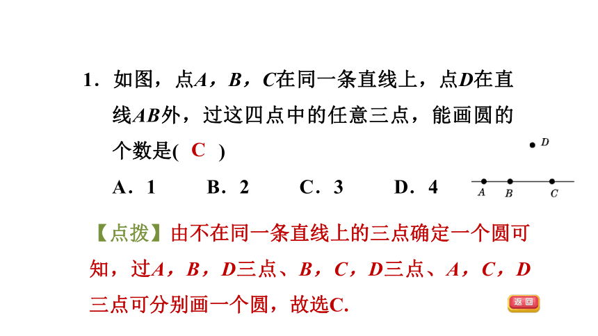 北师大版九下数学3.5确定圆的条件习题课件（31张）