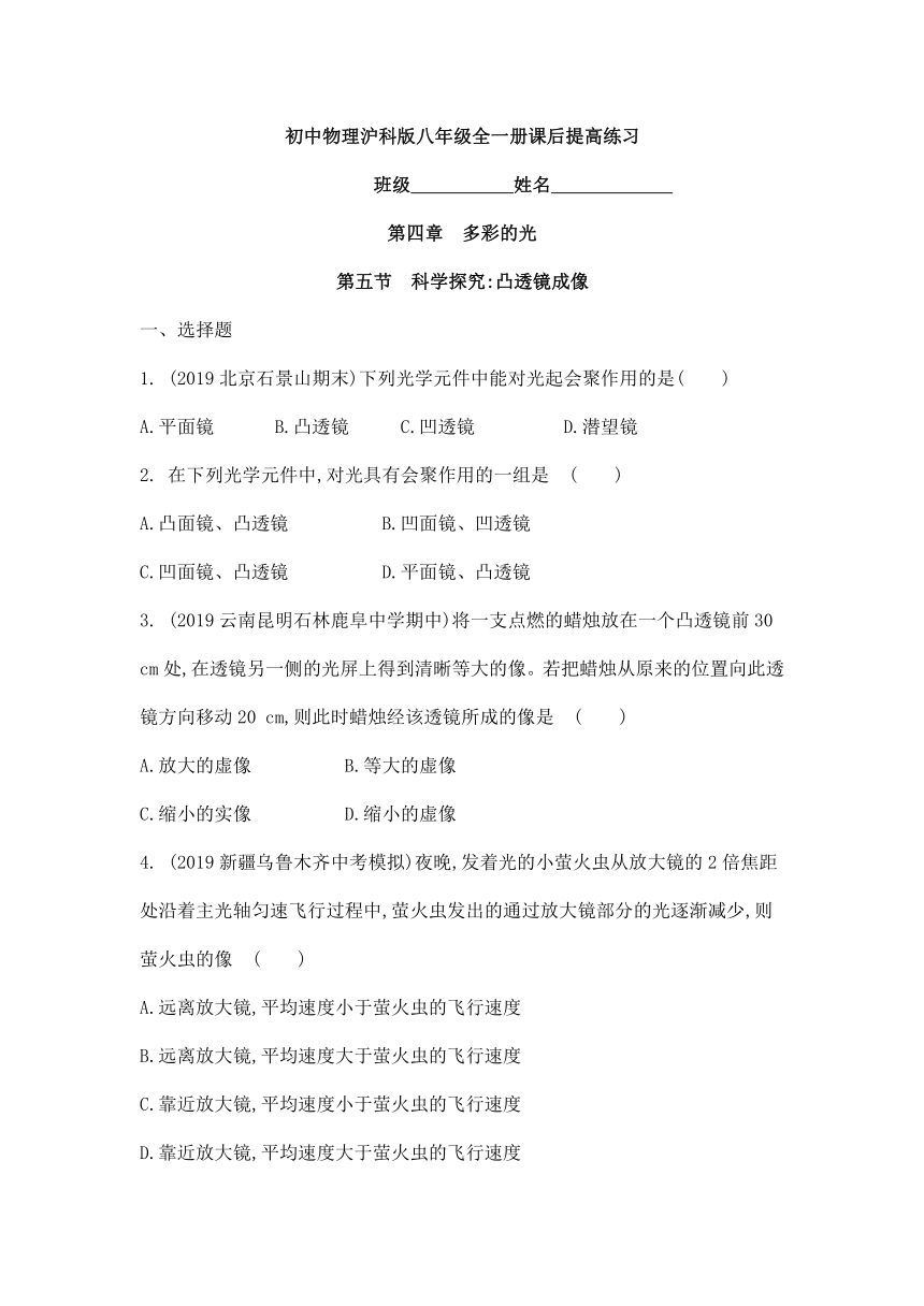 4.5 科学探究 凸透镜成像 课后提高练习（含解析）