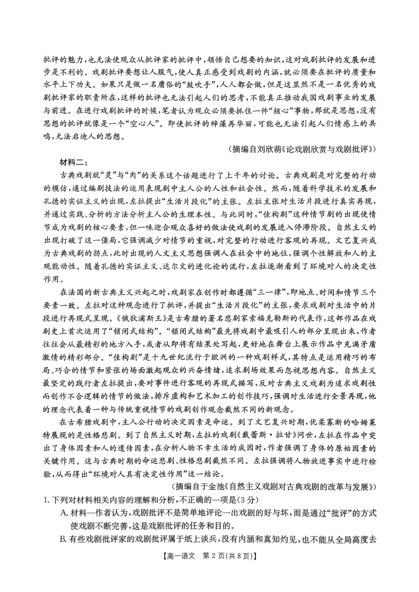 河北省沧州市沧县中学2023-2024学年高一下学期4月月考语文试题（图片版无答案）