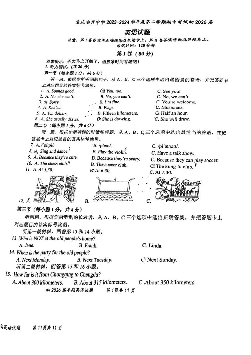 重庆市南开中学校2023-2024学年下学期七年级期中英语试题（PDF版，无答案）