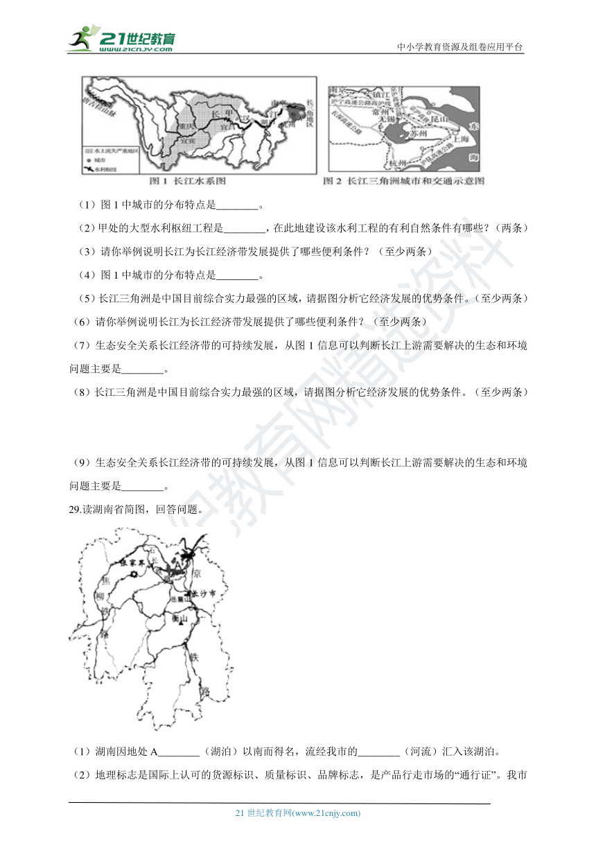 第七章 认识区域：联系与差异（含答案及解析）