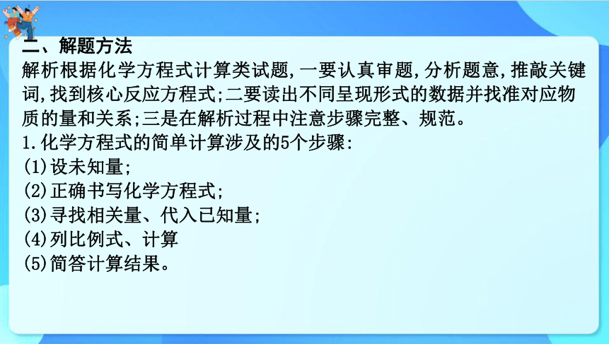 2024年中考化学二轮复习 专题八　有关化学方程式的计算课件(共38张PPT)