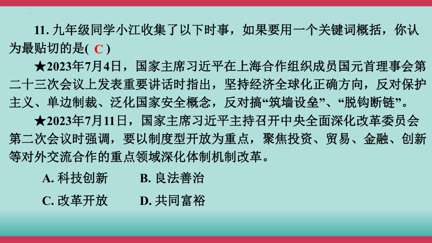 2024年中考道德与法治核心素养突破十练综合模拟课件(四)(共35张PPT)