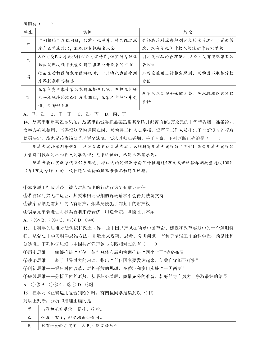 2024届黑龙江省佳木斯市第一中学高三下学期第三次模拟考试思想政治试题（含答案）