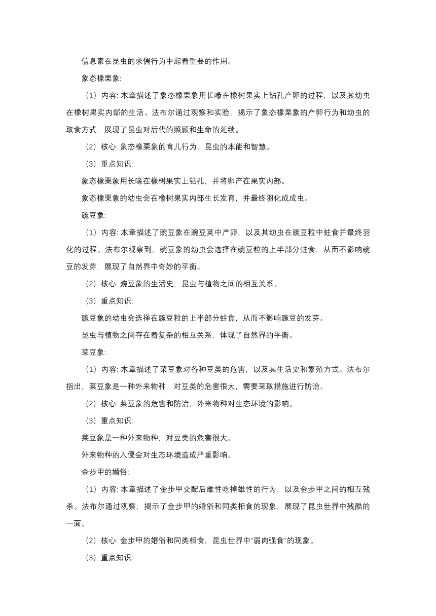 中考语文名著阅读《昆虫记》整本书超详细知识梳理（学案）