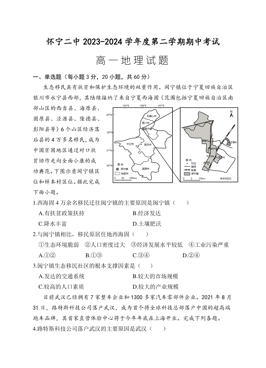 安徽省安庆市怀宁县第二中学2023-2024学年高一下学期期中考试地理试卷（含答案）