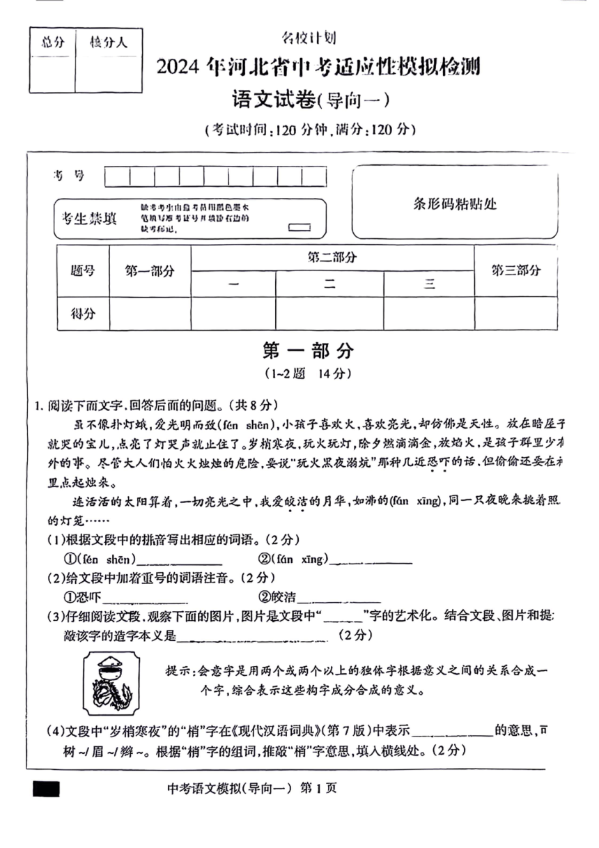 2024年河北省衡水市第九中学中考二模语文试题（图片版，无答案）