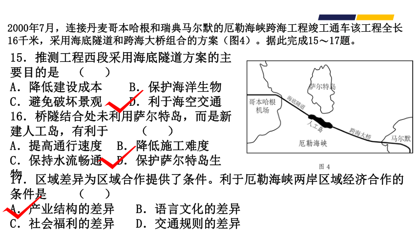 高考地理二轮专题复习18工程建设与地理环境专题 课件（20张PPT）