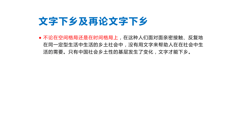 第五单元《乡土中国各章总结及概念》 课件（共32张PPT） 2023-2024学年统编版高中语文必修上册