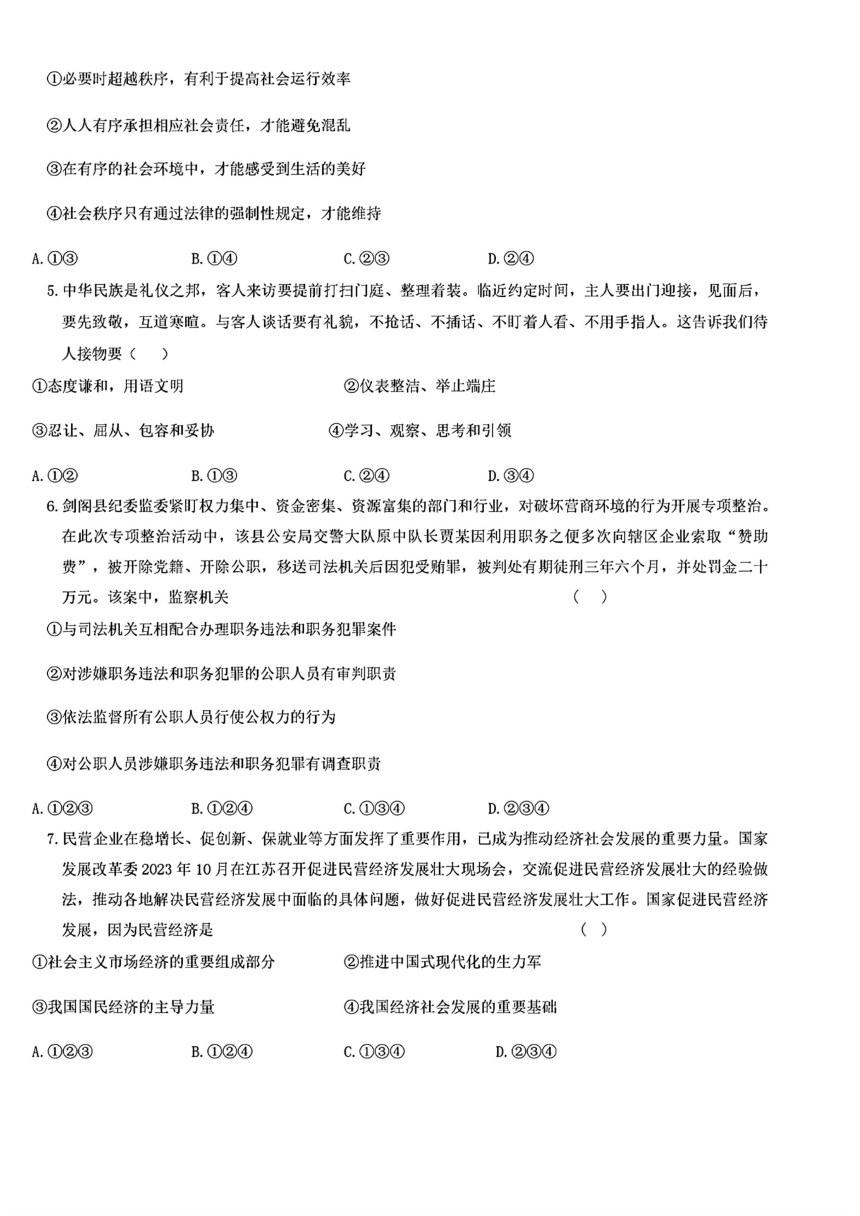 四川省广元市青川县2024年中考二模考试文科综合题（图片版 含答案）